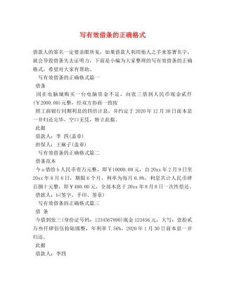 写有效借条的正确格式 