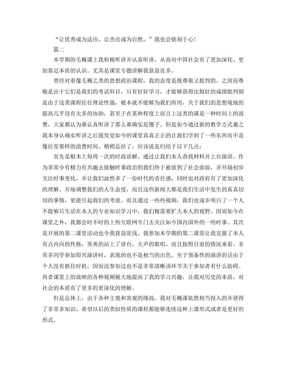 毛概课程学习自我参考总结（通用） _第2页