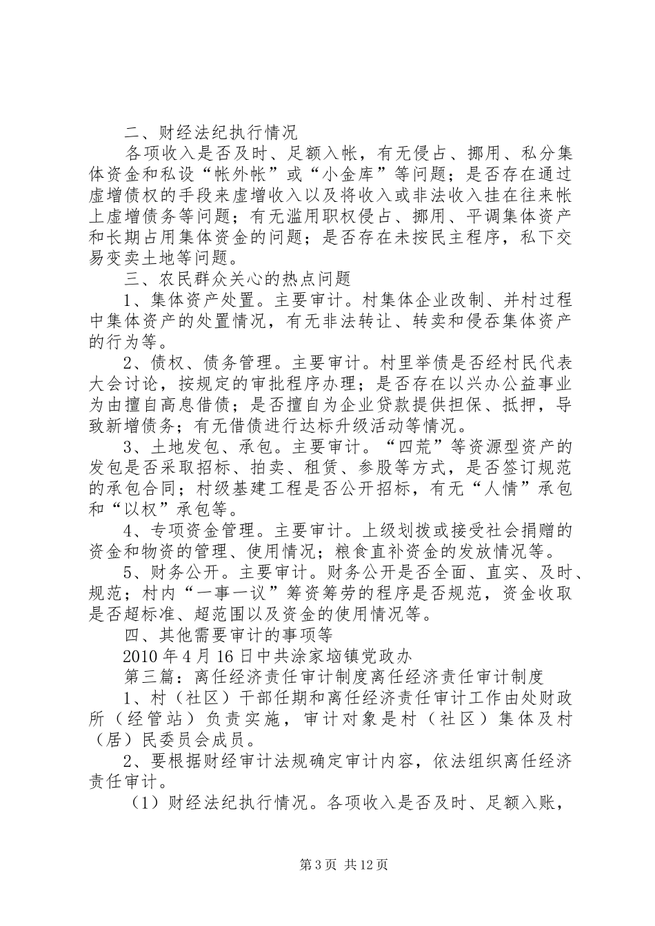 经济责任审计谈话制度_第3页