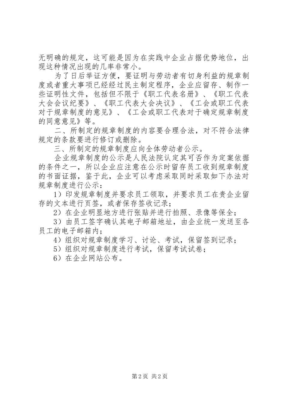 单位应如何制定规章制度_第2页