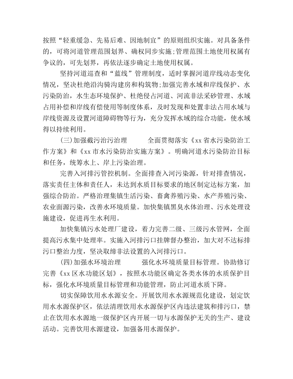全面推行河长制工作方案(乡镇)篇-乡镇防汛期间工作方案 _第3页