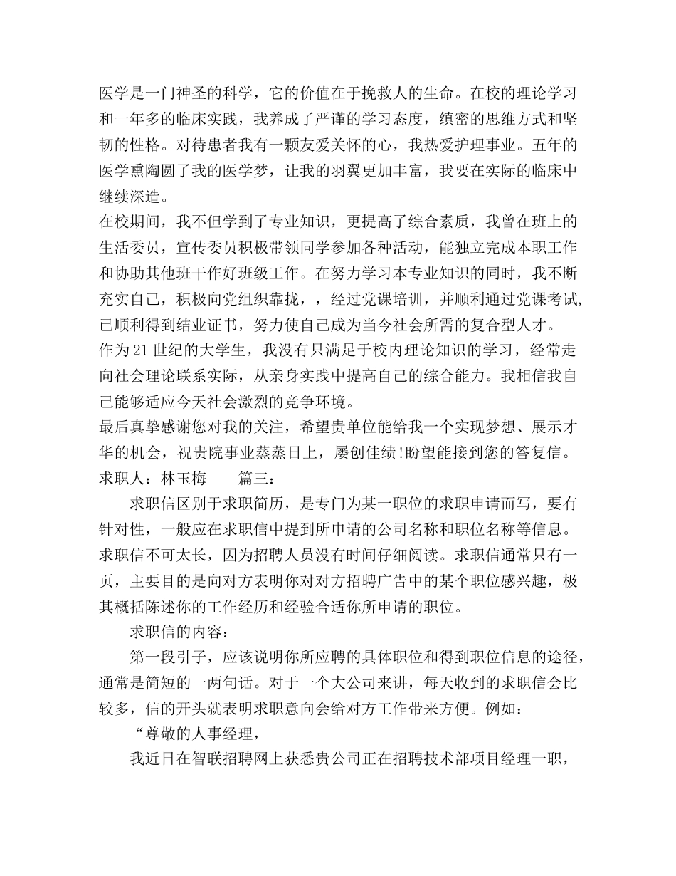 关于护士的求职自荐信精选多篇 _第2页