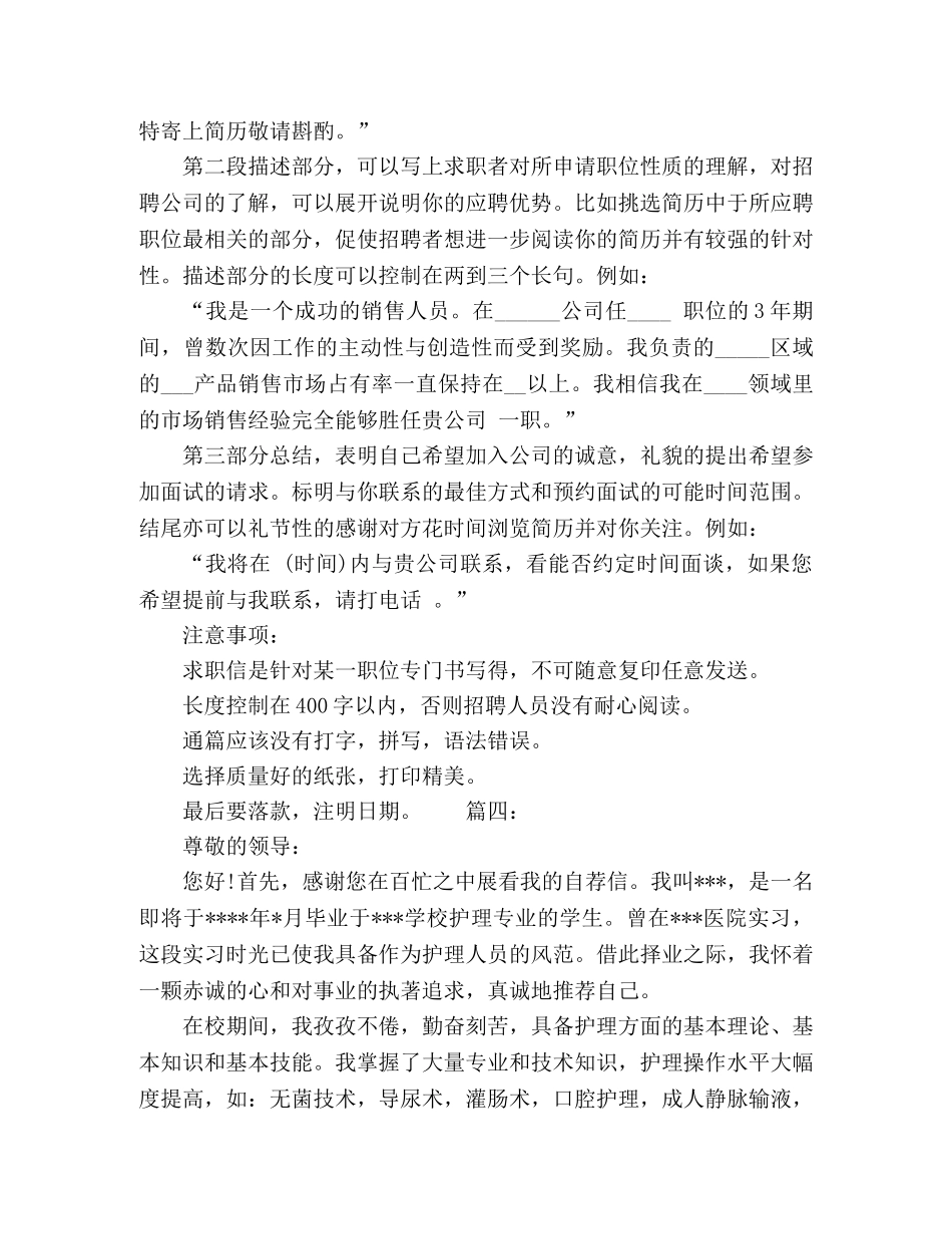 关于护士的求职自荐信精选多篇 _第3页