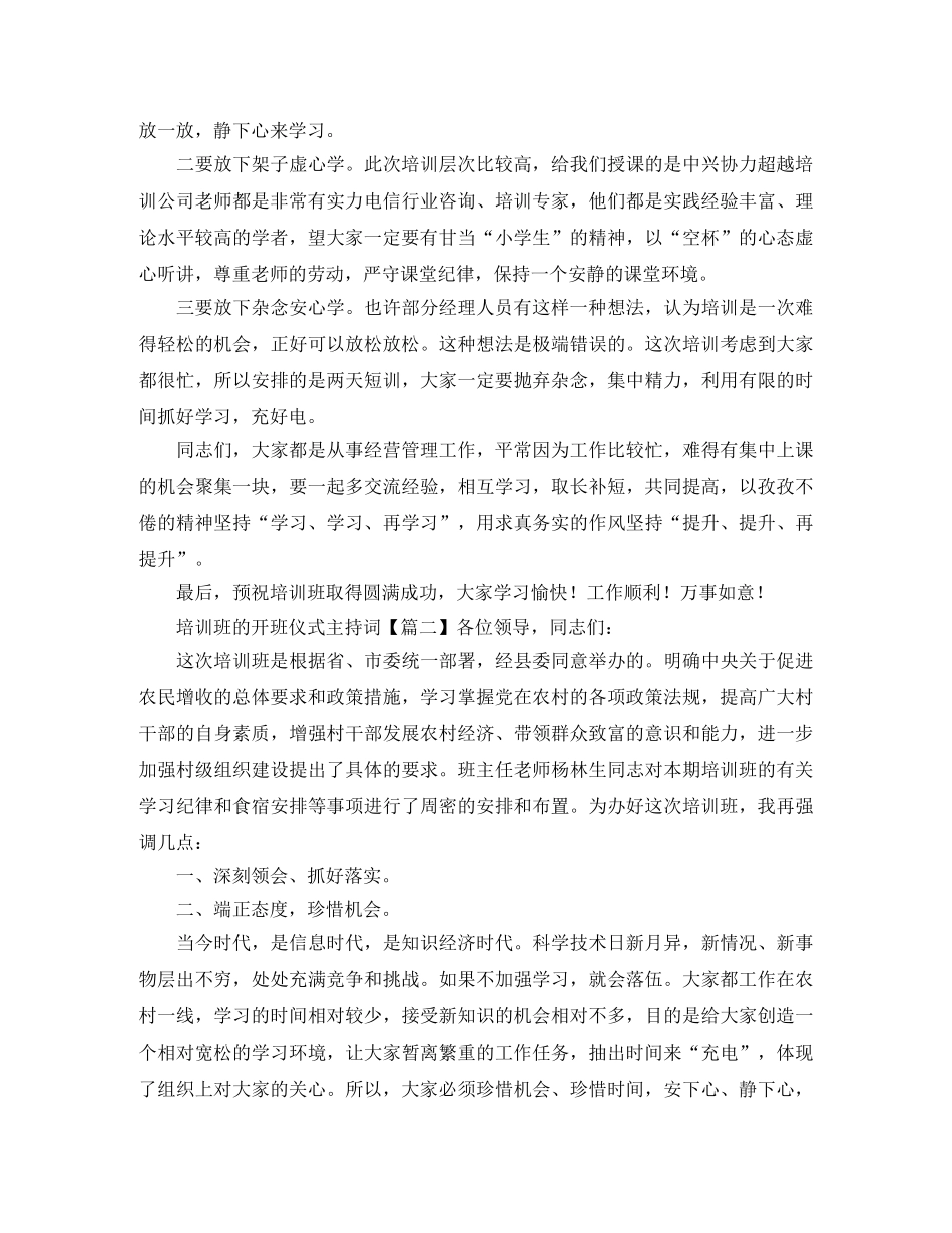 培训班的开班仪式主持词3篇 _第2页