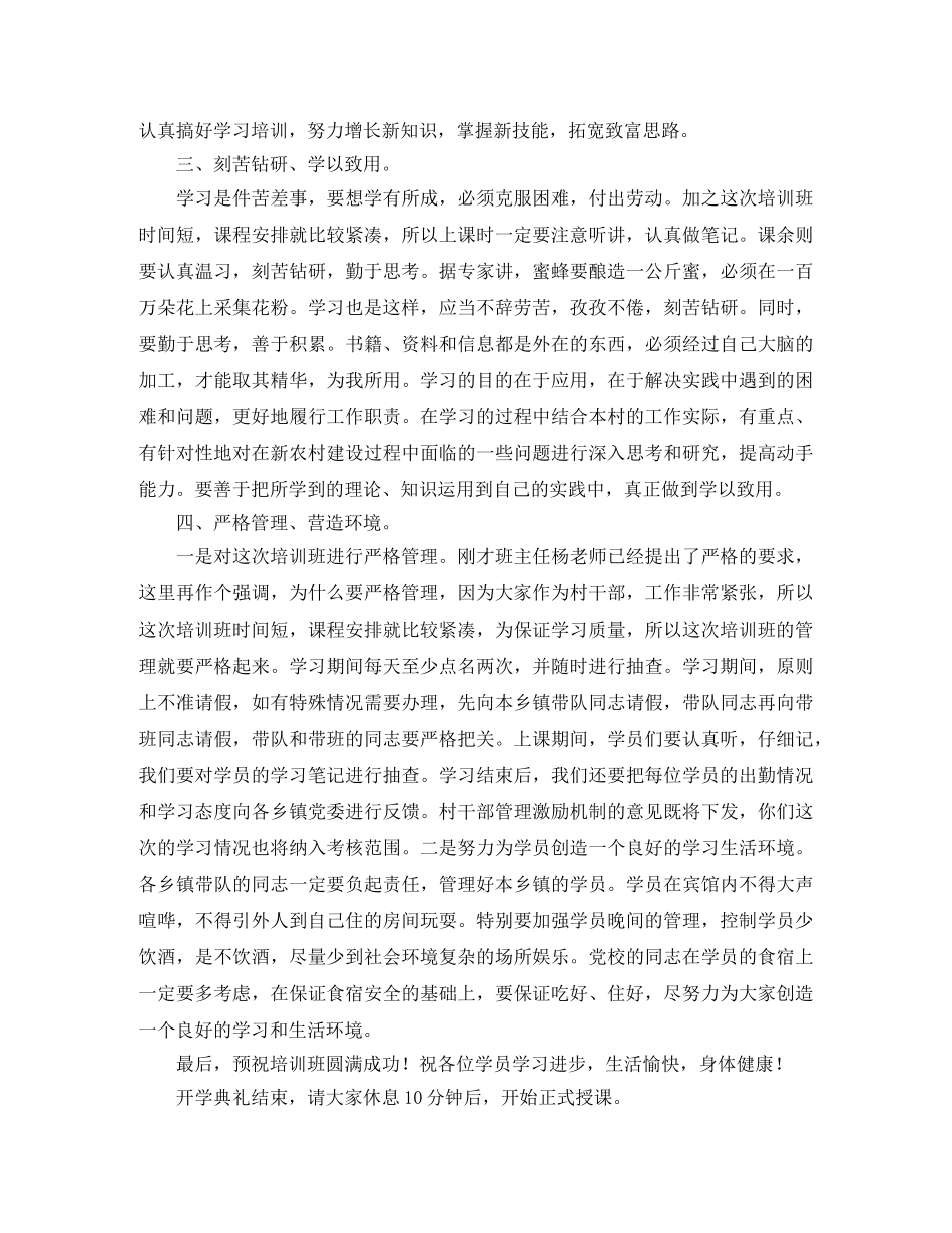 培训班的开班仪式主持词3篇 _第3页