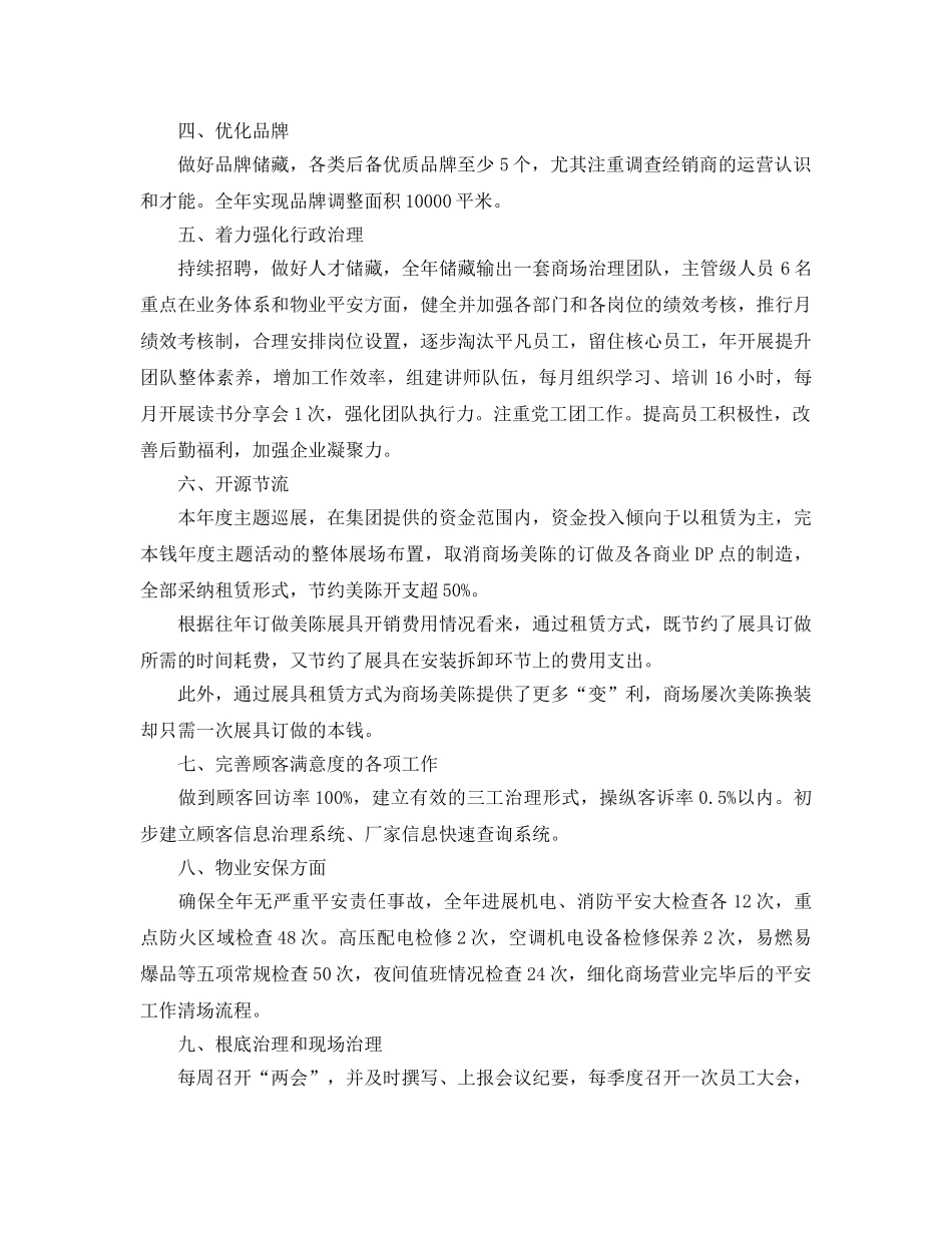 工作参考总结格式-部门工作参考总结格式 _第2页