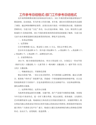 工作参考总结格式-部门工作参考总结格式 