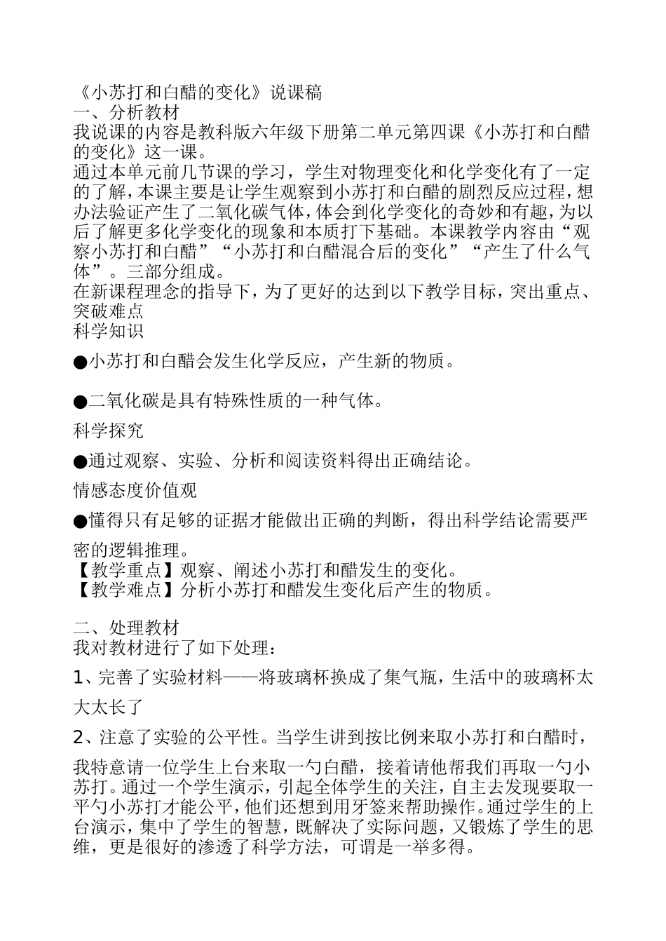 小苏打的白醋的变化说课稿_第1页