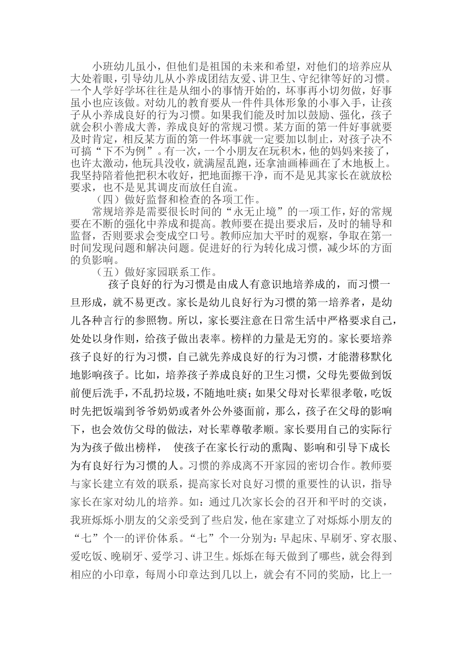 小班幼儿良好习惯培养_第2页