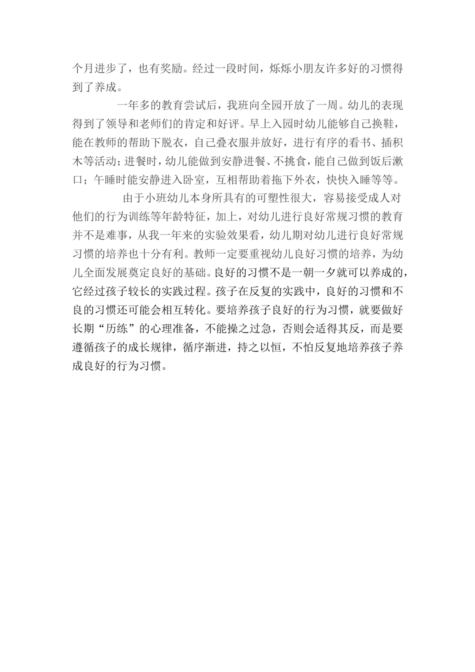 小班幼儿良好习惯培养_第3页