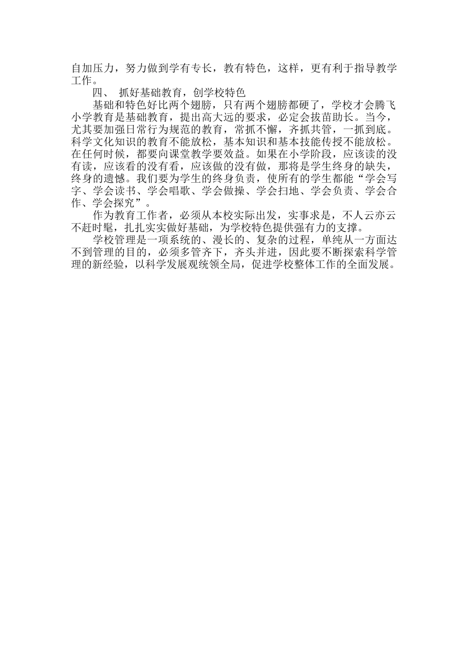 如何搞好教育教学活动管理_第2页