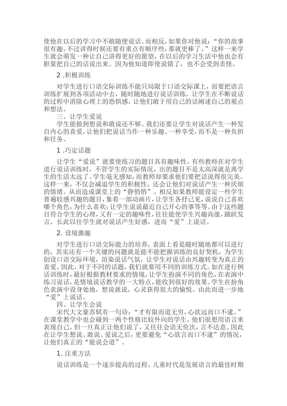 小学生口语交际能力的培养_第2页