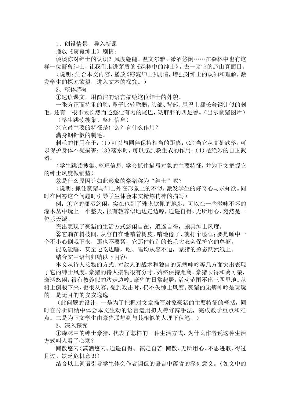 森林中的绅士_第2页