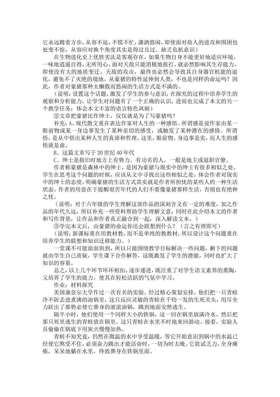 森林中的绅士_第3页