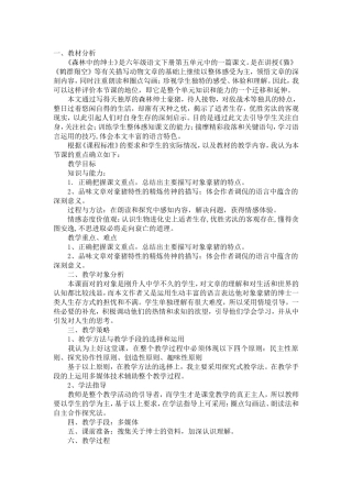 森林中的绅士