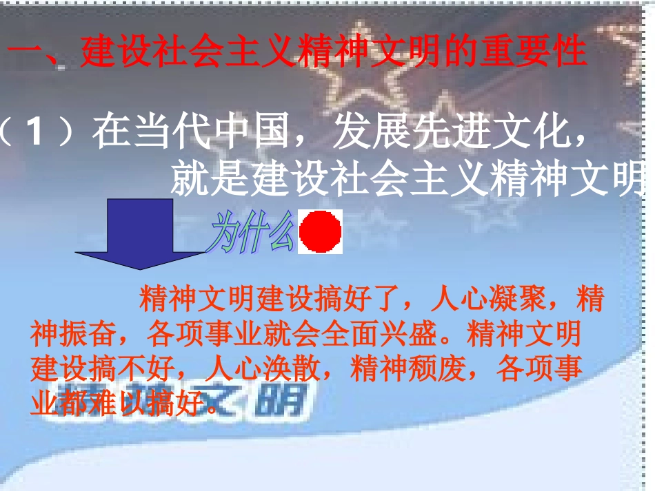 二、建设社会主义精神文明_第3页