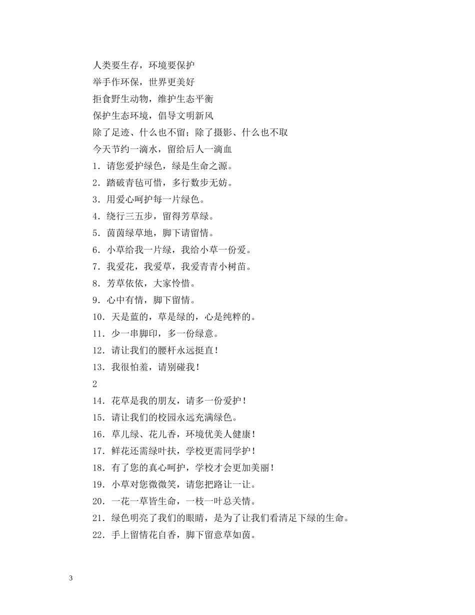 节能环保标语 (2) _第3页