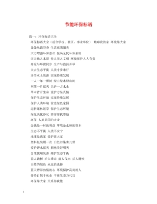 节能环保标语 (2) 