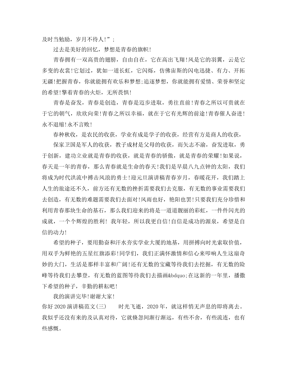 你好2024演讲稿范文(1) _第2页