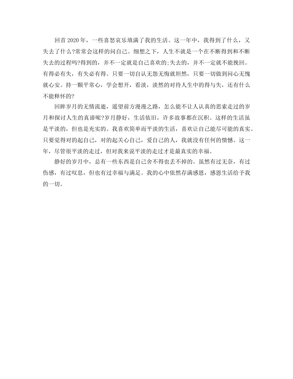 你好2024演讲稿范文(1) _第3页