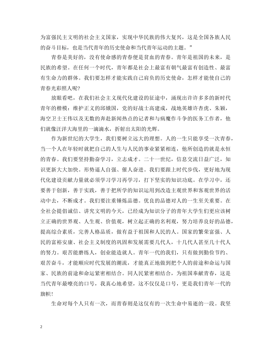 关于54青年节的演讲稿 _第2页