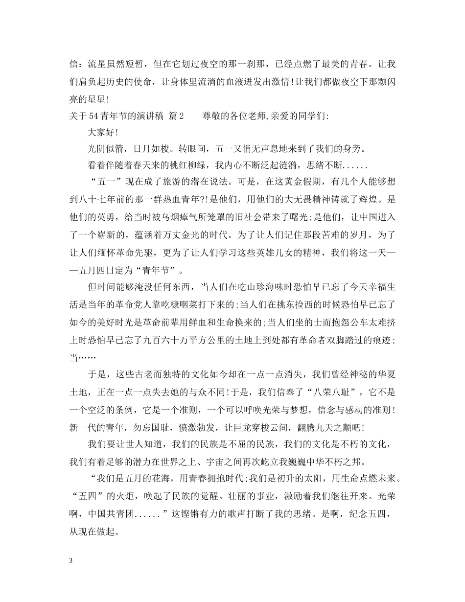 关于54青年节的演讲稿 _第3页