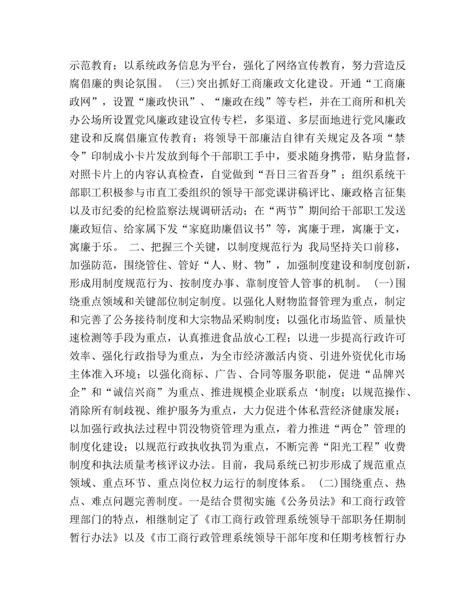 工商局作风建设经验做法 _第2页