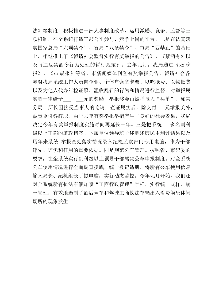 工商局作风建设经验做法 _第3页