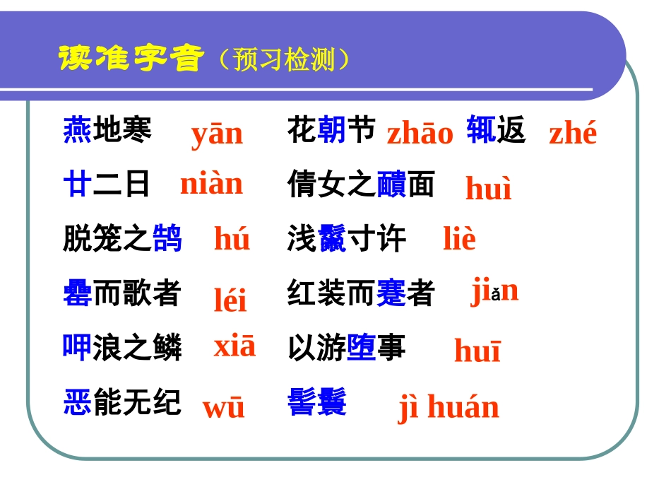 人教版新课标语文八下《满井游记》优秀教学课件：35页_第2页