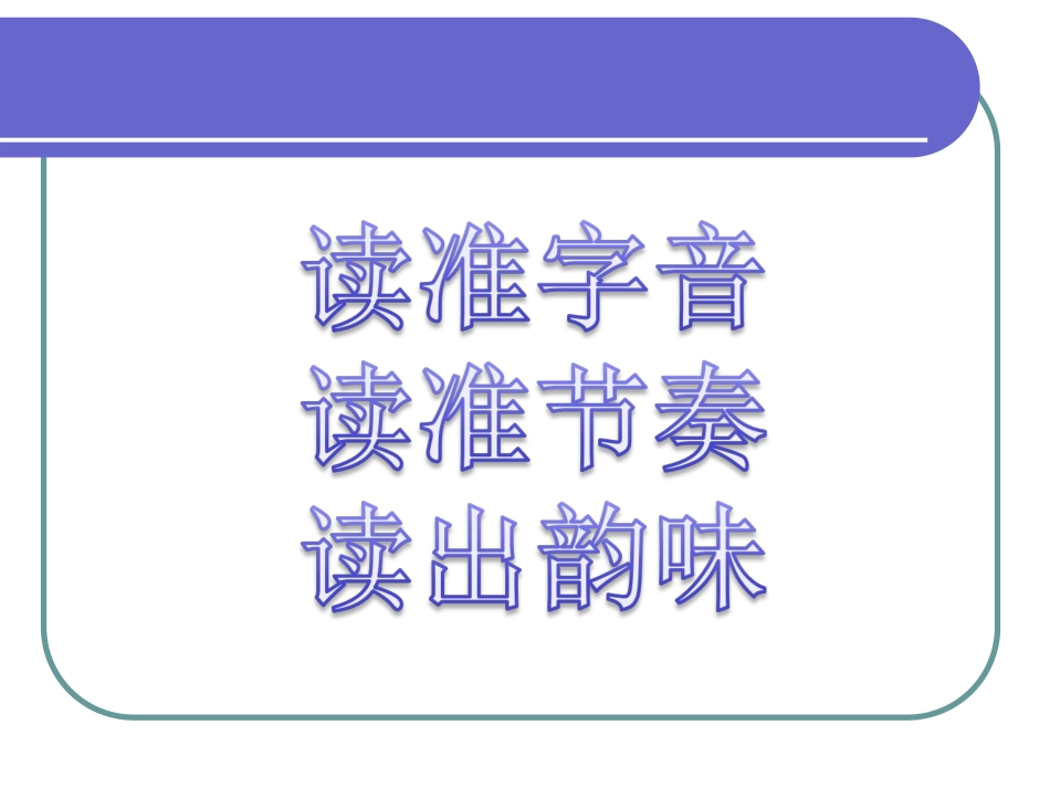 人教版新课标语文八下《满井游记》优秀教学课件：35页_第3页