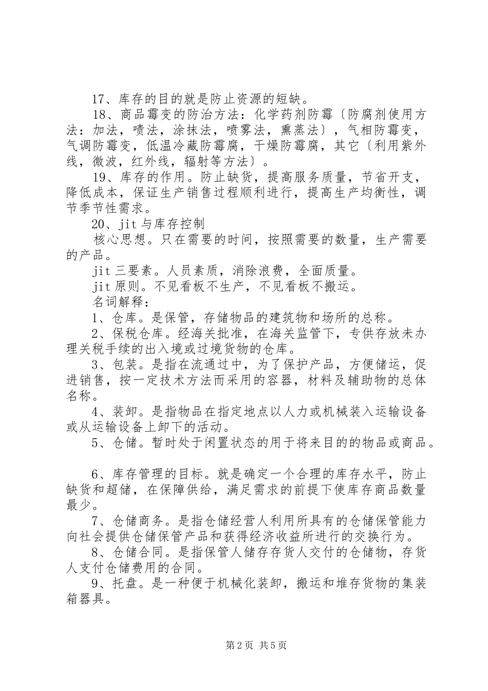 仓储管理实务总结 (3)_第2页