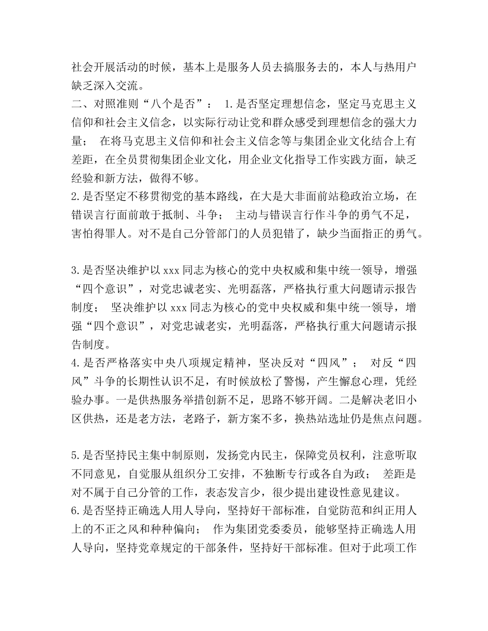 [对照党章党规十八个是否存在的问题、及整改措施个人检视材料]对照党章党规 _第2页