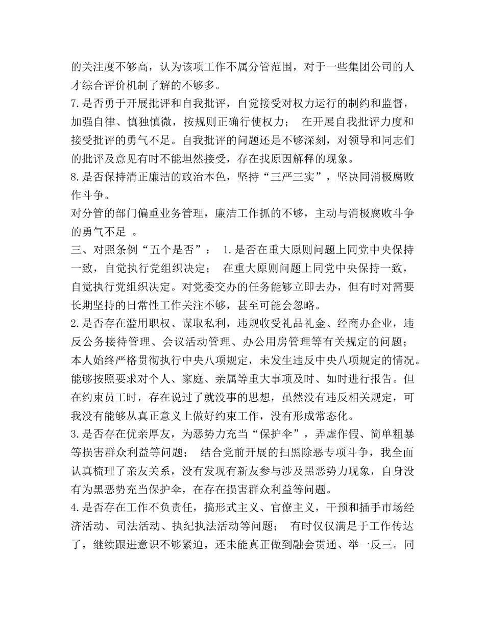 [对照党章党规十八个是否存在的问题、及整改措施个人检视材料]对照党章党规 _第3页
