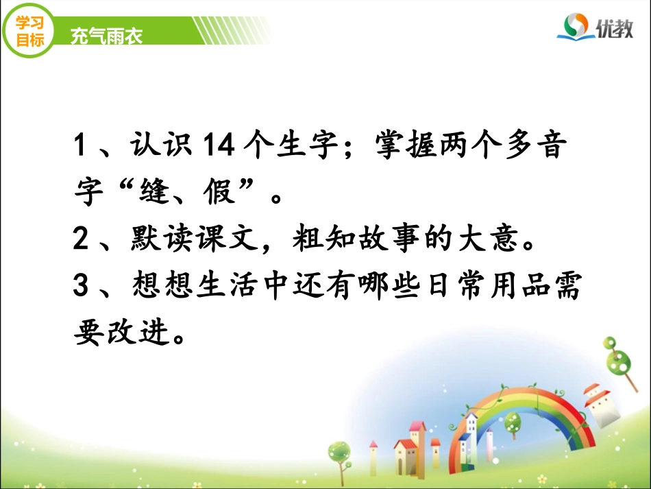 《充气雨衣》优教课件_第3页