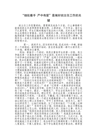 细处着手严中有爱