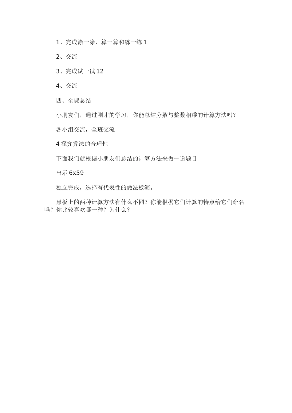 怎样通过备学生，来提高学生的学习效率？_第2页