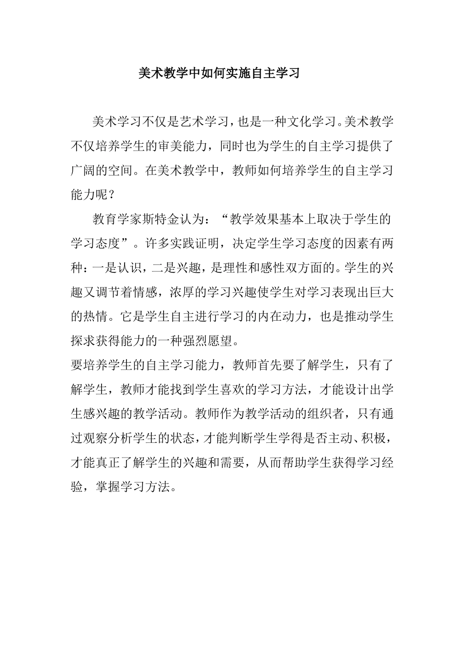 美术教学中如何实施自主学习_第1页