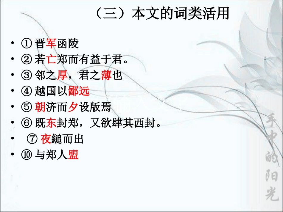 烛之武退秦师知识点检查复习_第3页