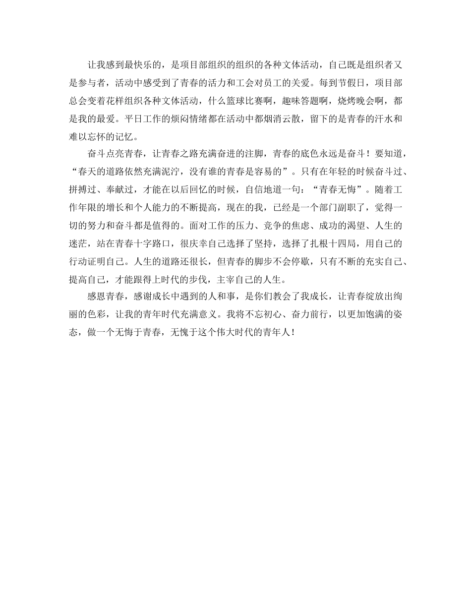 感恩青春的演讲稿 _第2页