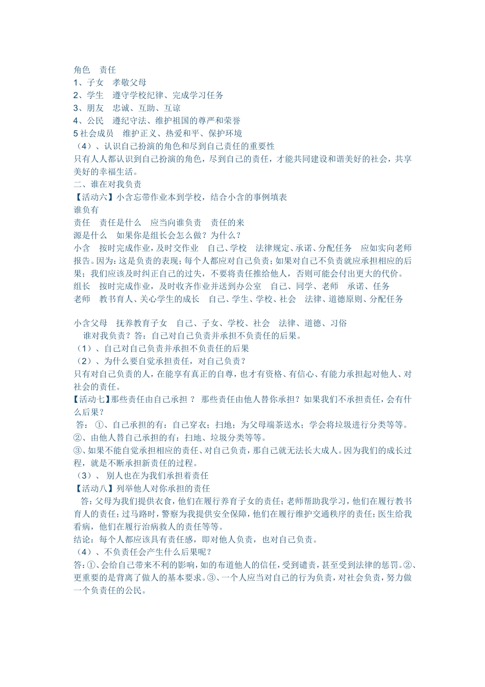 人教版初三政治第一课：《责任与角色同在》教案_第2页