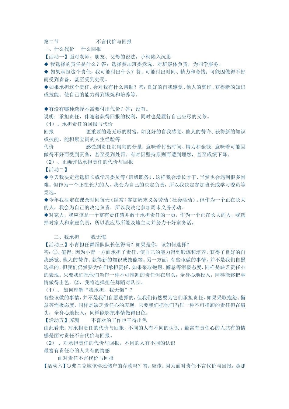 人教版初三政治第一课：《责任与角色同在》教案_第3页