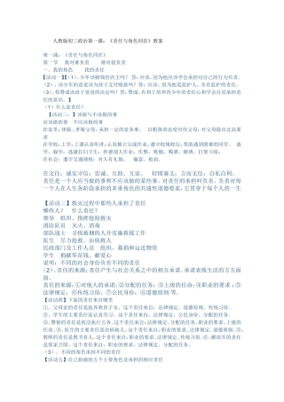 人教版初三政治第一课：《责任与角色同在》教案