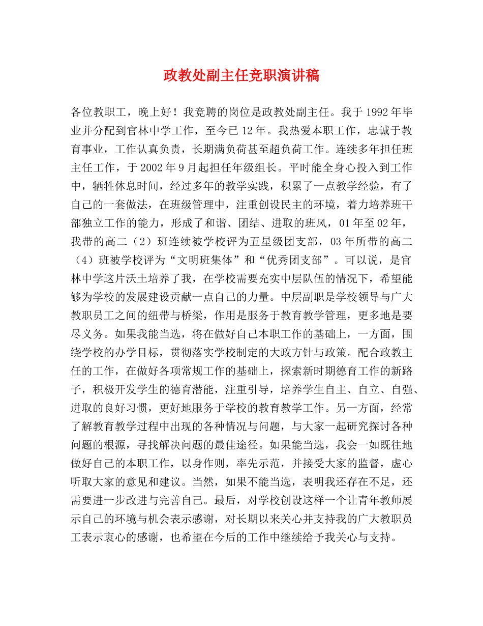 政教处副主任竞职演讲稿 _第1页