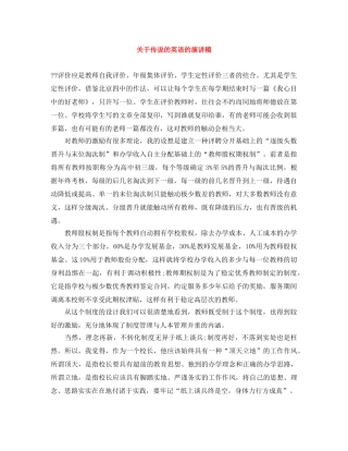 关于传说的英语的演讲稿 