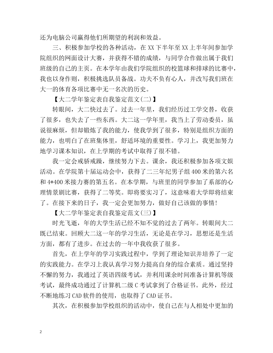 大二学年鉴定表自我鉴定「」2 _第2页