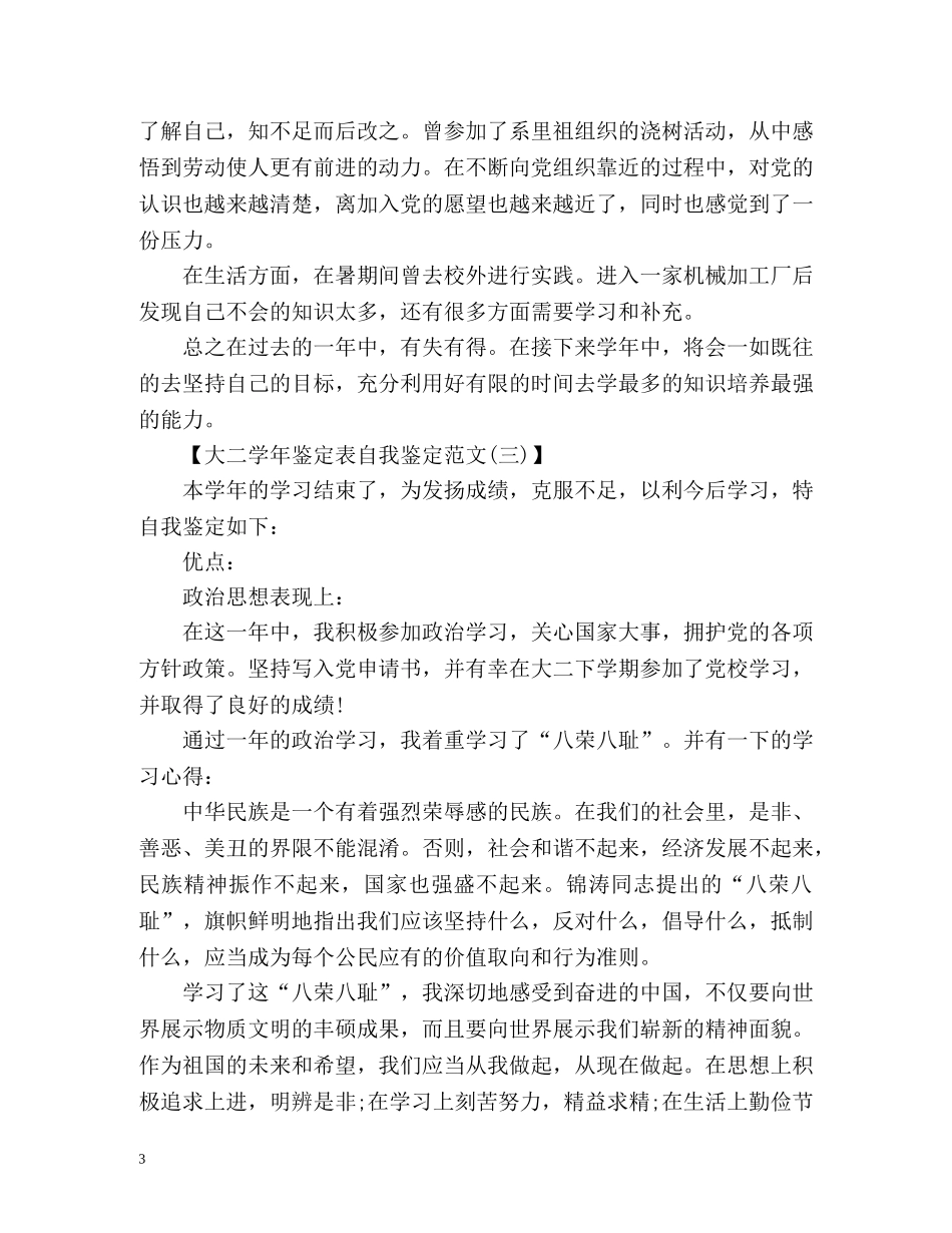 大二学年鉴定表自我鉴定「」2 _第3页
