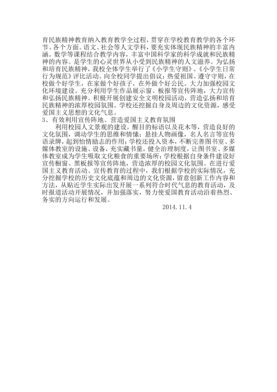 小学爱国主义教育工作总结[1]_第2页