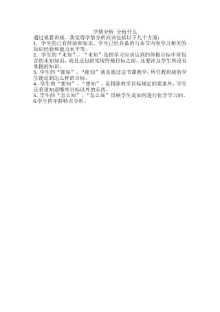 学情分析分析什么