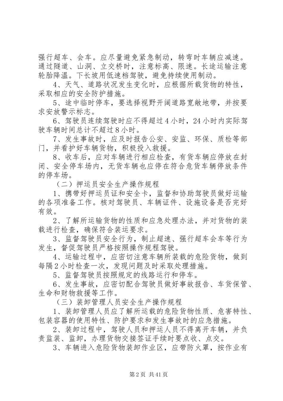 安全运输管理制度_第2页