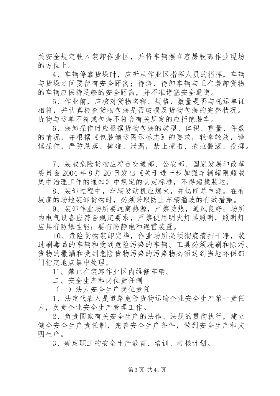 安全运输管理制度_第3页